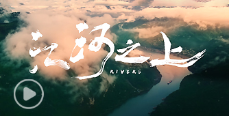 線上免費a片水利精神宣传片《江河之上》震撼上线!